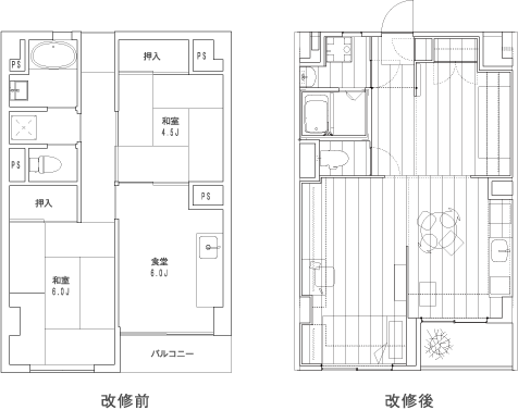 改修前 改修後